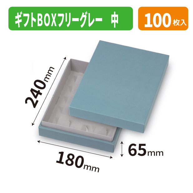 20-2712 ギフトBOXフリーグレー 中