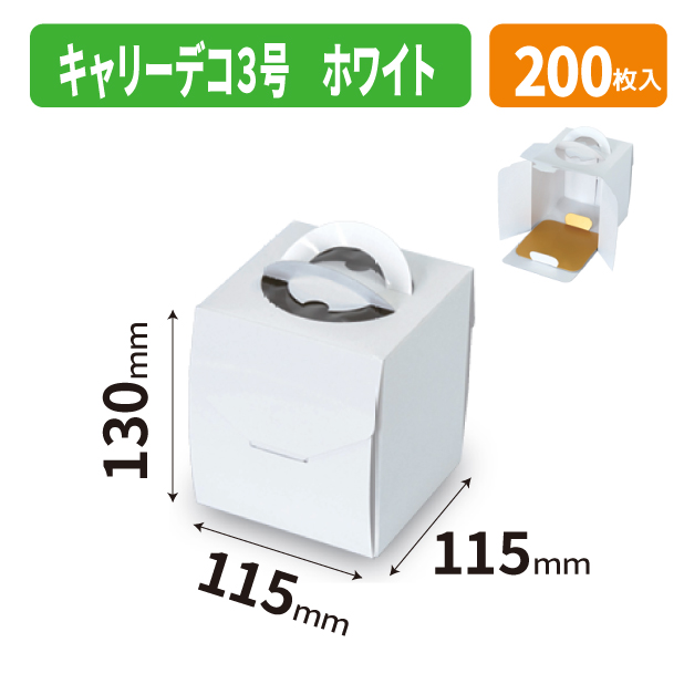 20-2718 キャリーデコ3号 ホワイト