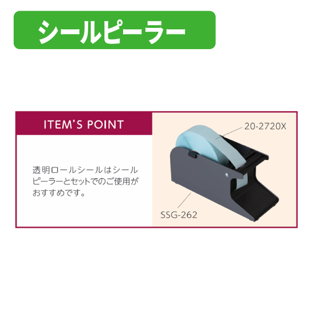SSG-263 シールピーラー30商品画像3