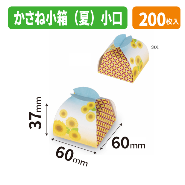 19-1565X かさね小箱（夏）小口