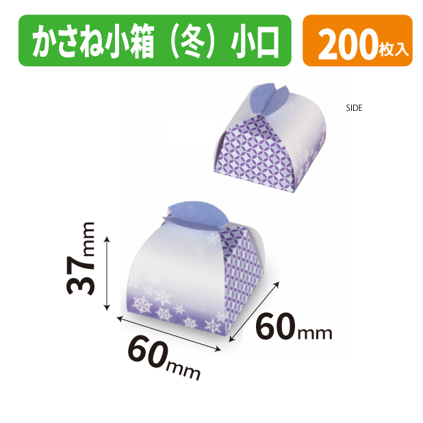 19-1567X かさね小箱（冬）小口