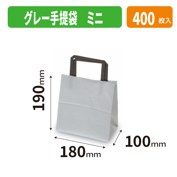 20-2684 グレー手提袋 ミニ