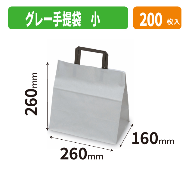 20-2686 グレー手提袋 小