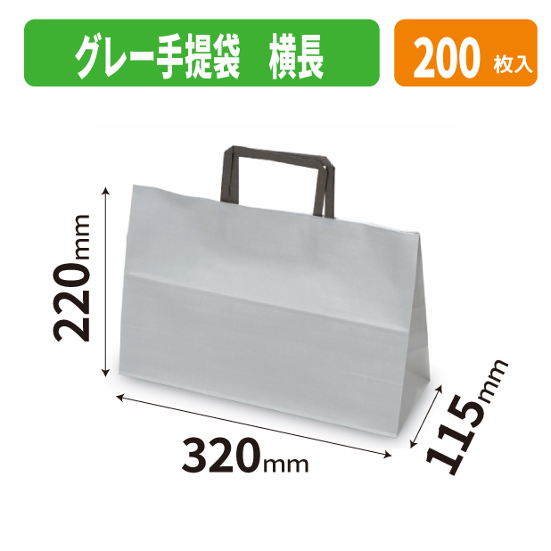20-2687 グレー手提袋 横長