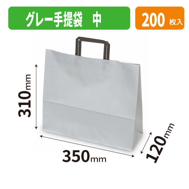 20-2688 グレー手提袋 中