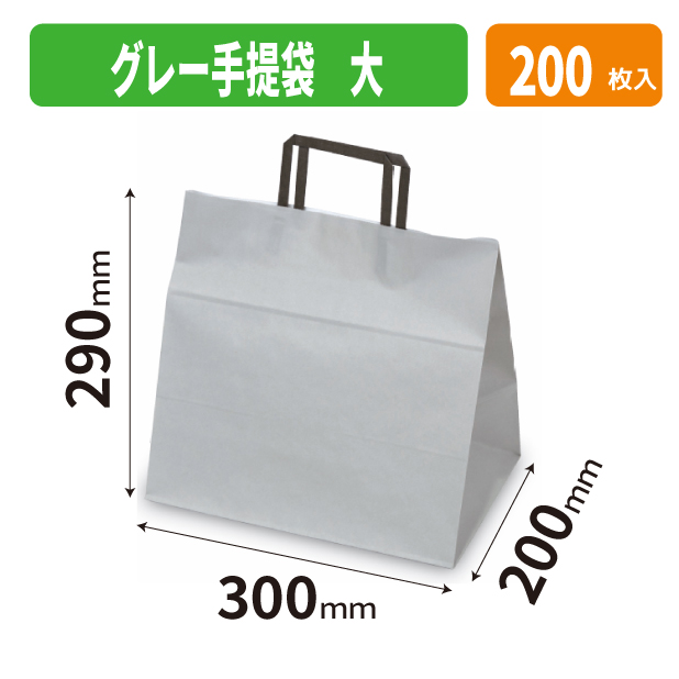 20-2689 グレー手提袋 大