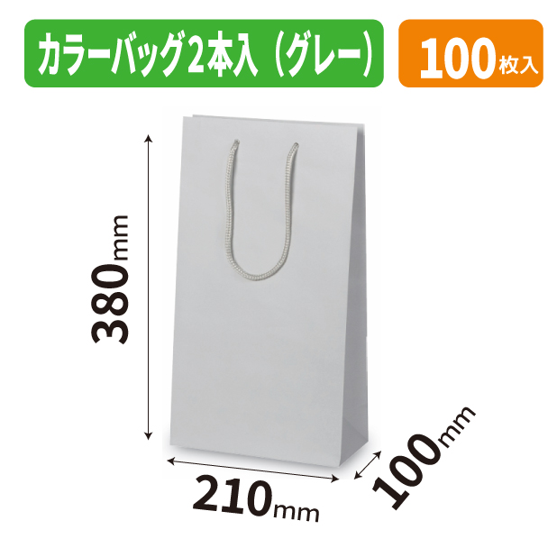 K-1743 カラーバッグ2本入(グレー)