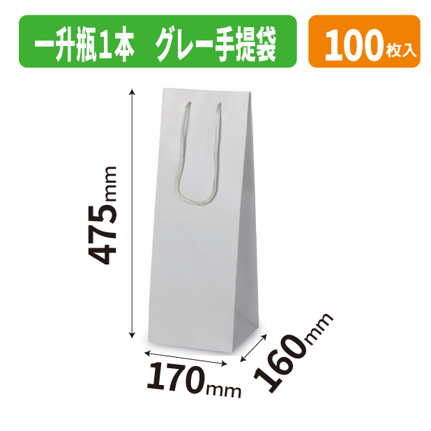 K-1744 一升瓶１本　グレー手提袋
