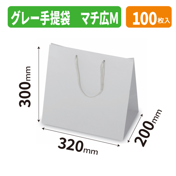 YOH-473 グレー手提袋 マチ広M