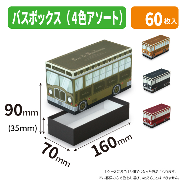 20-2722 バスボックス(4色アソート)