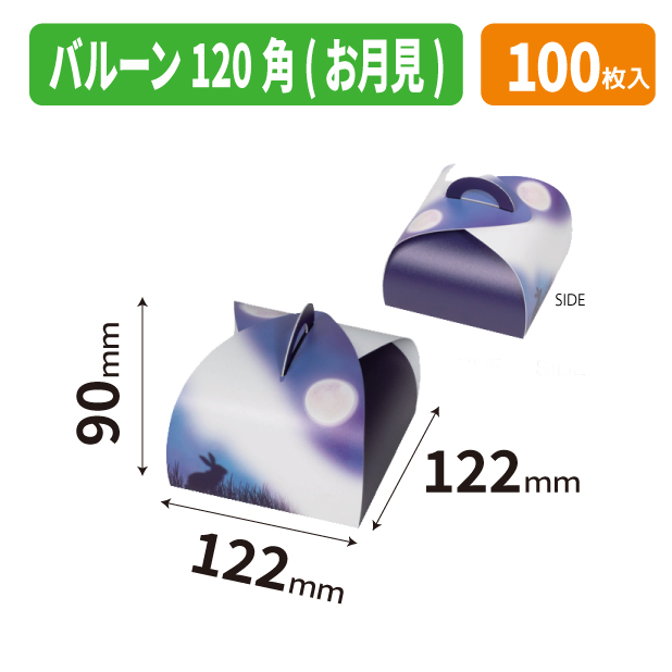 19-1568 バルーン 120角(お月見)
