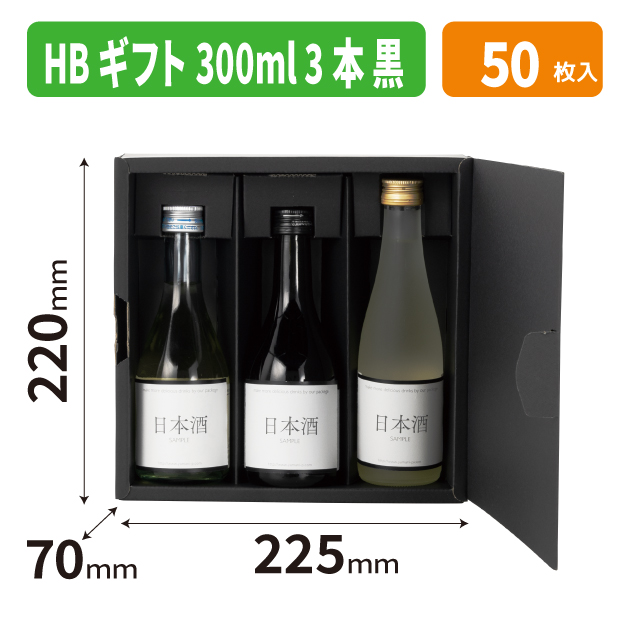 K-1751 HBギフト 300ml 3本 黒