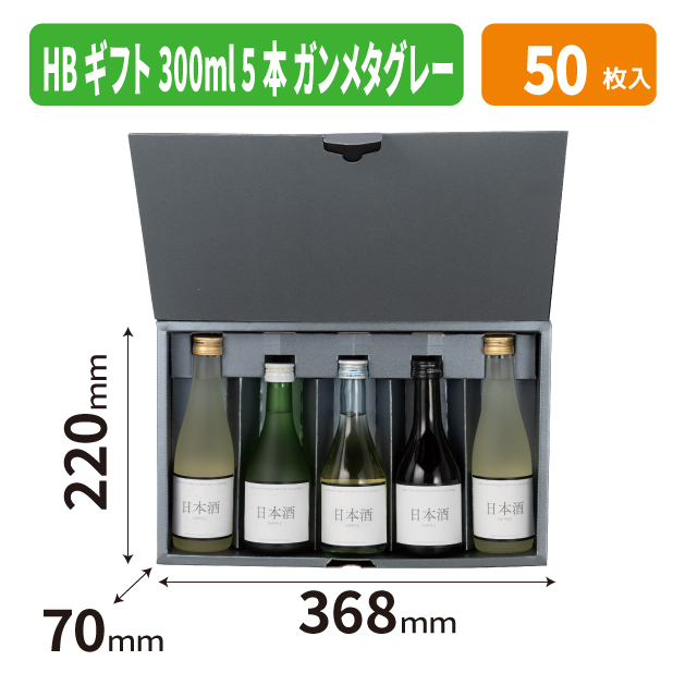 K-1760 HBギフト 300ml 5本 ガンメタグレー