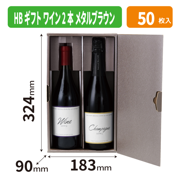 K-1764 HBギフト ワイン2本 メタルブラウン