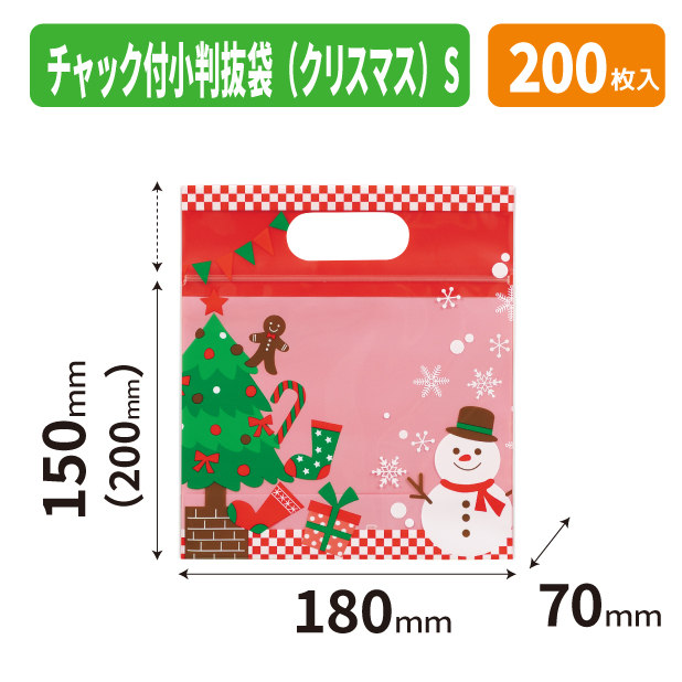 19-1561 チャック付小判抜袋（クリスマス）　S