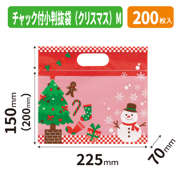 19-1562 チャック付小判抜袋（クリスマス）　M
