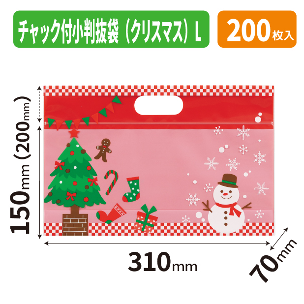 19-1563 チャック付小判抜袋（クリスマス）　L