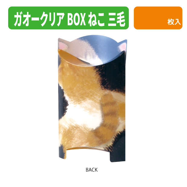 20-2692 ガオークリアBOX　三毛ねこ商品画像2