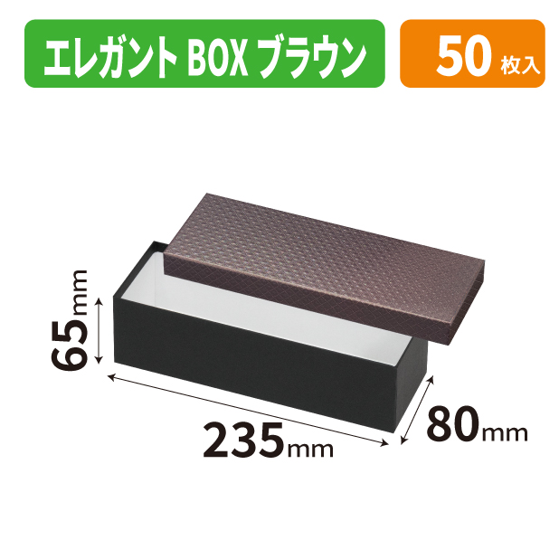 20-2754 エレガントBOX　ブラウン