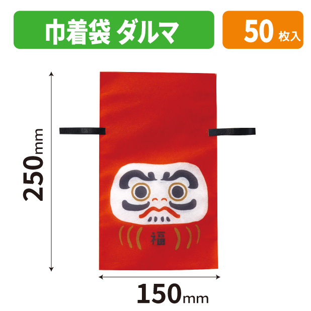 20-2770X 巾着袋　ダルマ