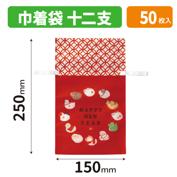 20-2771X 巾着袋　十二支