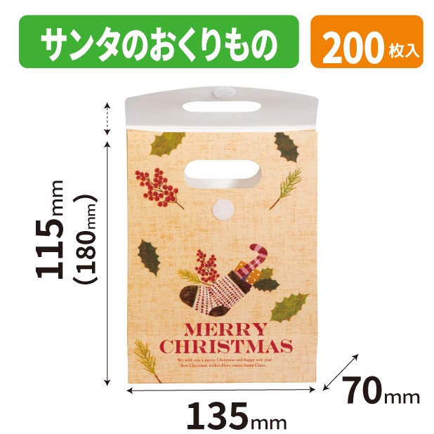 20-2773 サンタのおくりもの