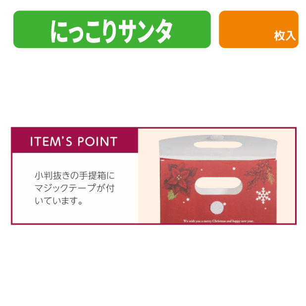 20-2774 にっこりサンタ商品画像3