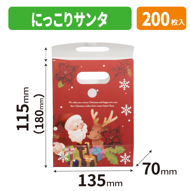 20-2774 にっこりサンタ