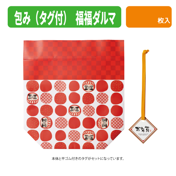 20-2784 福福ダルマ包み（タグ付）商品画像3