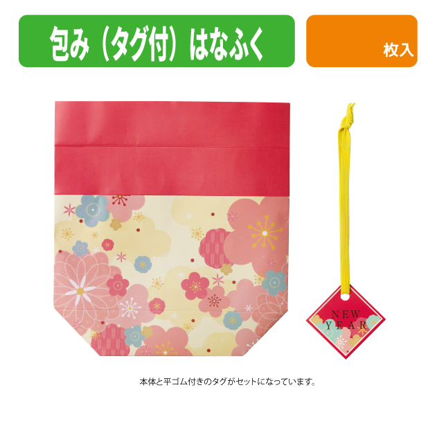 20-2785 はなふく包み（タグ付）商品画像3