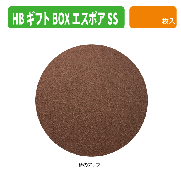20-2787 HBギフトBOX　エスポアSS　マルーン商品画像3