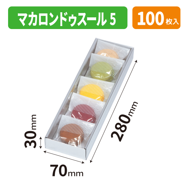 20-2788 マカロンドゥスール5