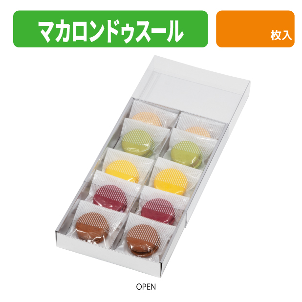 20-2789 マカロンドゥスール10商品画像2