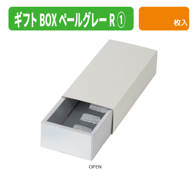 20-2790 ギフトBOXペールグレーR1商品画像2