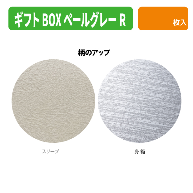 20-2793 ギフトBOXペールグレーR4商品画像2