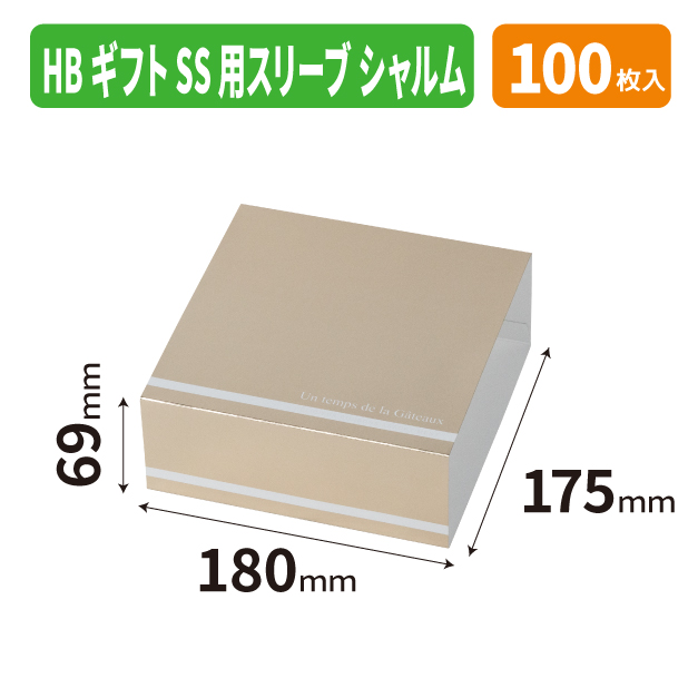 20-2806 HBギフトSS用スリーブ　シャルム