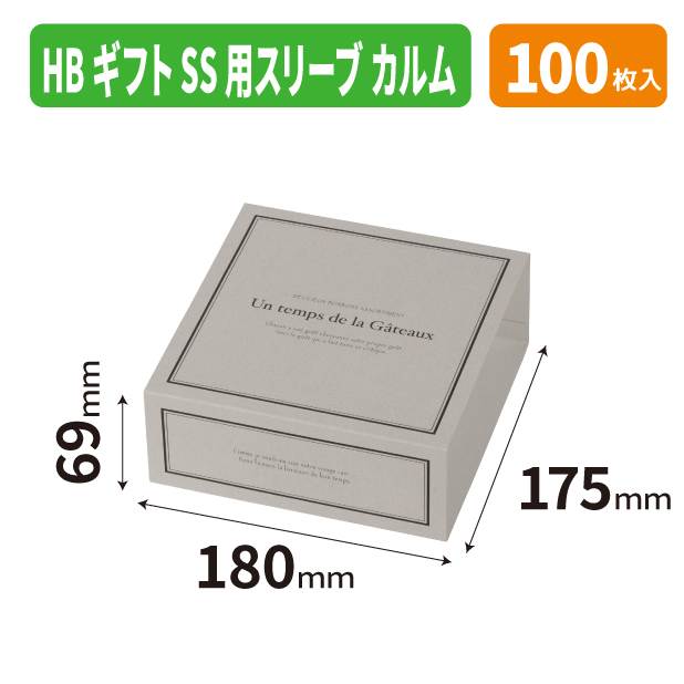 20-2807 HBギフトSS用スリーブ　カルム