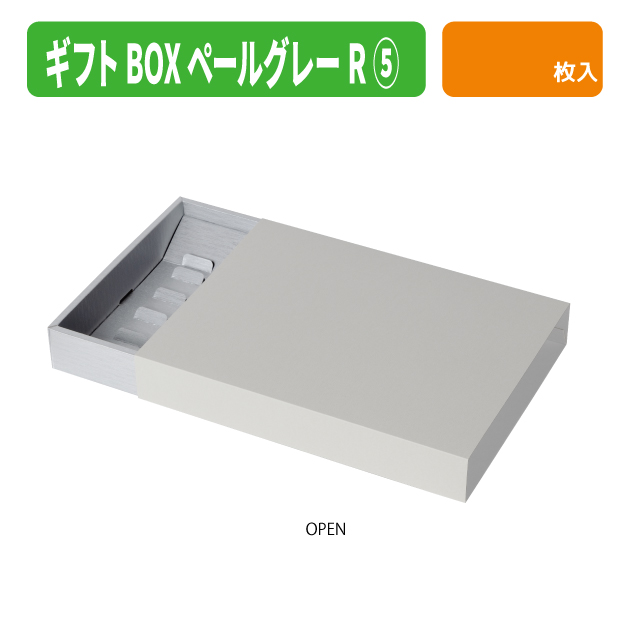20-2813 ギフトBOXペールグレーR5商品画像2