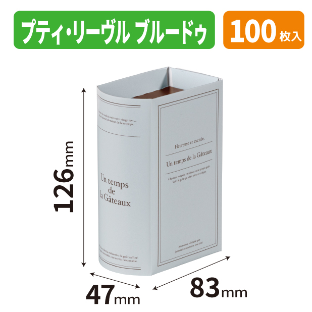 20-2819 プティ・リーヴル　ブルードゥ