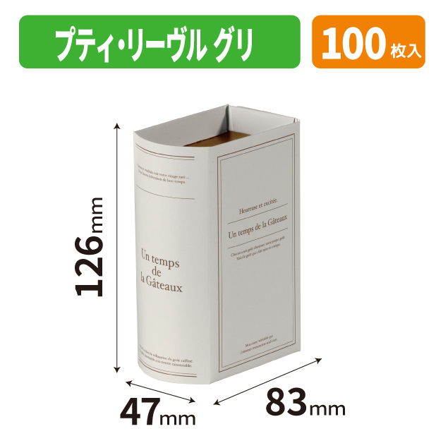 20-2822 プティ・リーヴル　グリ