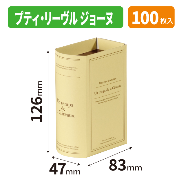 20-2823 プティ・リーヴル　ジョーヌ