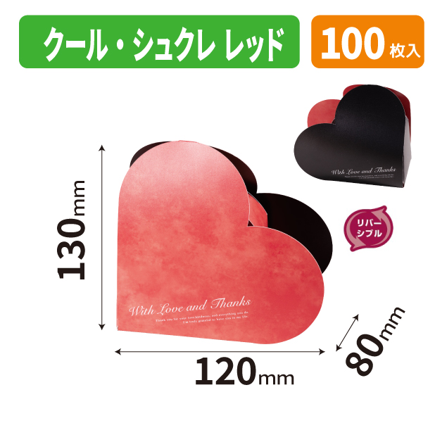 20-2825 クール・シュクレ　レッド