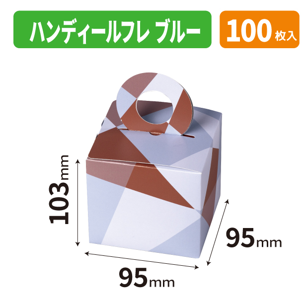 20-2828 ハンディールフレ　ブルー