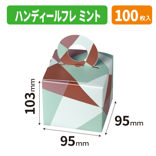 20-2831 ハンディールフレ　ミント