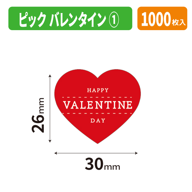 20-2837X ピック　バレンタイン①