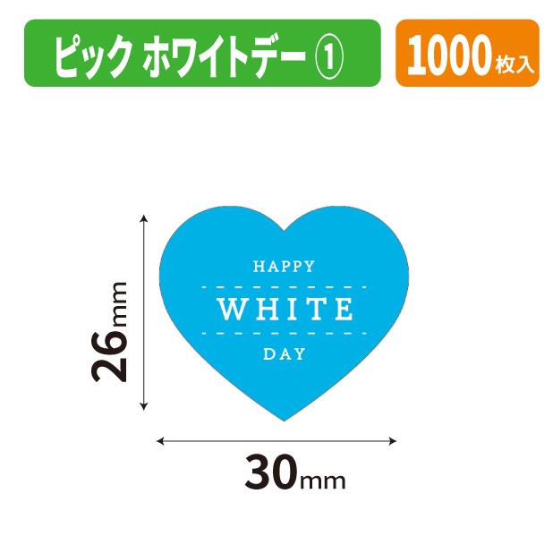 20-2841X ピック　ホワイトデー①