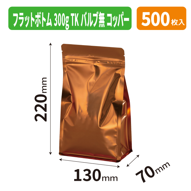 COT-931CN フラットボトム300g　TKバルブ無　コッパー
