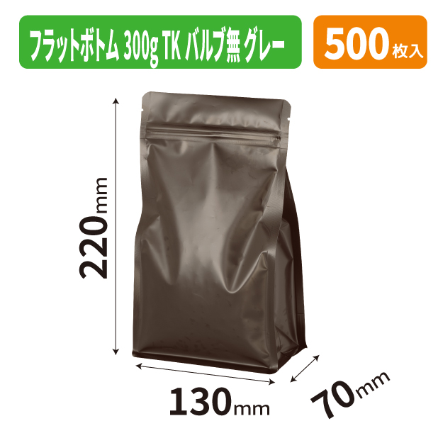 COT-931GN フラットボトム300g　TKバルブ無　グレー