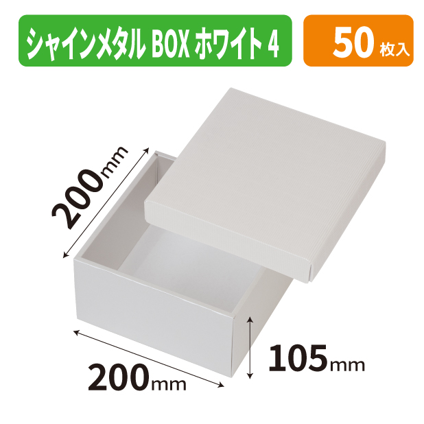 EE-763 シャインメタルBOX　ホワイト　4