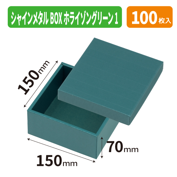 EE-770 シャインメタルBOX　ホライゾングリーン　1